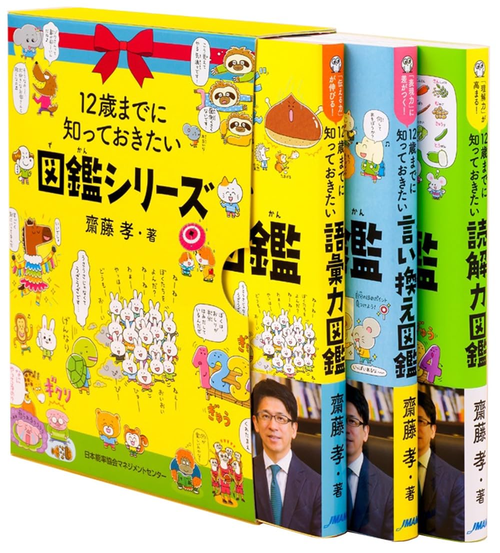 12歳までに知っておきたい【語彙力・言い換え・読解力】」図鑑シリーズ